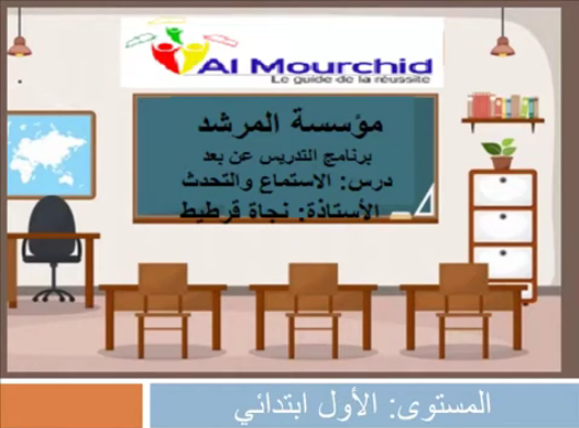 Groupe Scolaire Al Mourchid