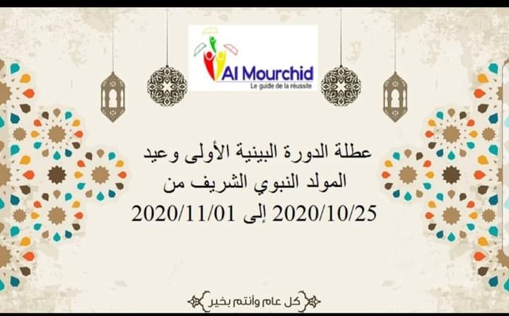 Groupe scolaire Al Mourchid