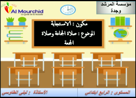 Groupe Scolaire Al Mourchid